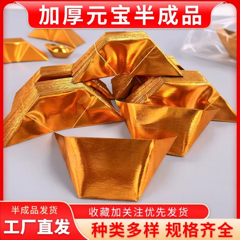 元宝手工半成品银元宝进口加厚纸折纸金纸厂家直销整箱批发包邮金色切角纸张折叠 - 商品图1