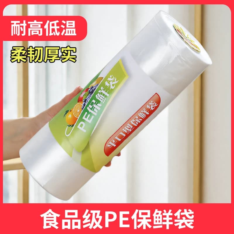 加厚保鲜袋食品级家用食品袋手撕袋一次性包装袋大小号密封袋低温 - 商品图1