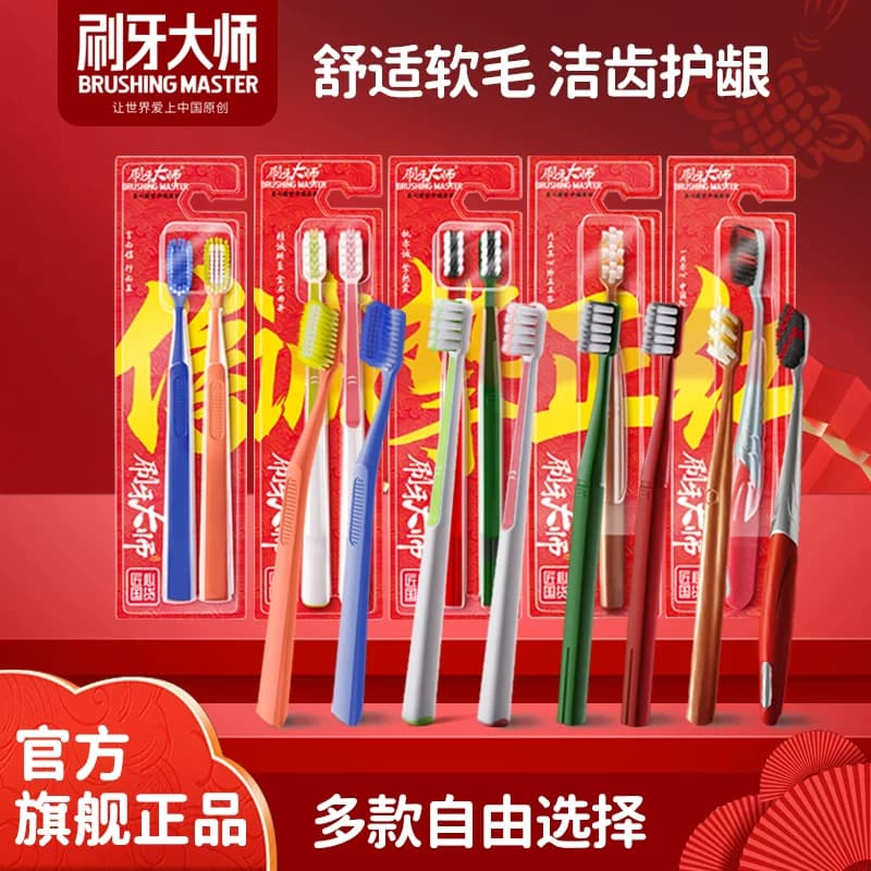 刷牙大师高密软毛牙刷非一次性家庭装家用男女士成人专用清洁牙刷 - 商品图1