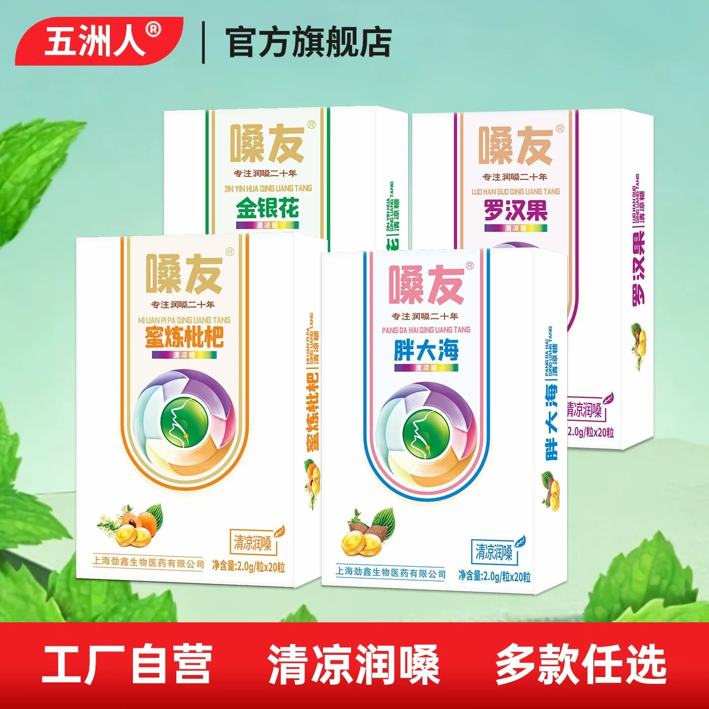 2盒胖大海清凉糖教师主播金银花罗汉果蜜炼枇杷多种清凉糖果可选 - 商品图1
