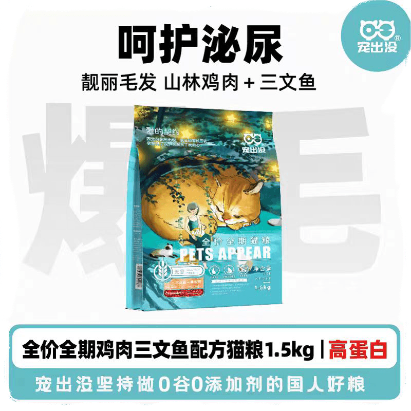 宠出没 三文鱼幼猫猫粮天然粮1.5kg全价全期无谷猫粮成猫通用型 - 商品图1