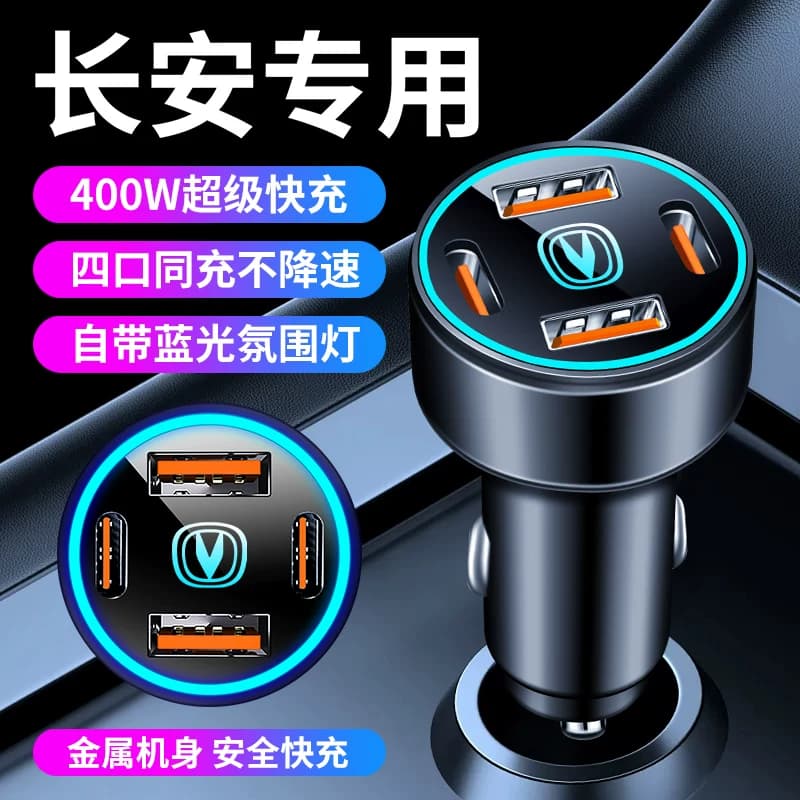 长安车载充电器逸动cs75cs35cs55PLUS锐程UNIT奔奔UNIK点烟器快充 - 商品图1