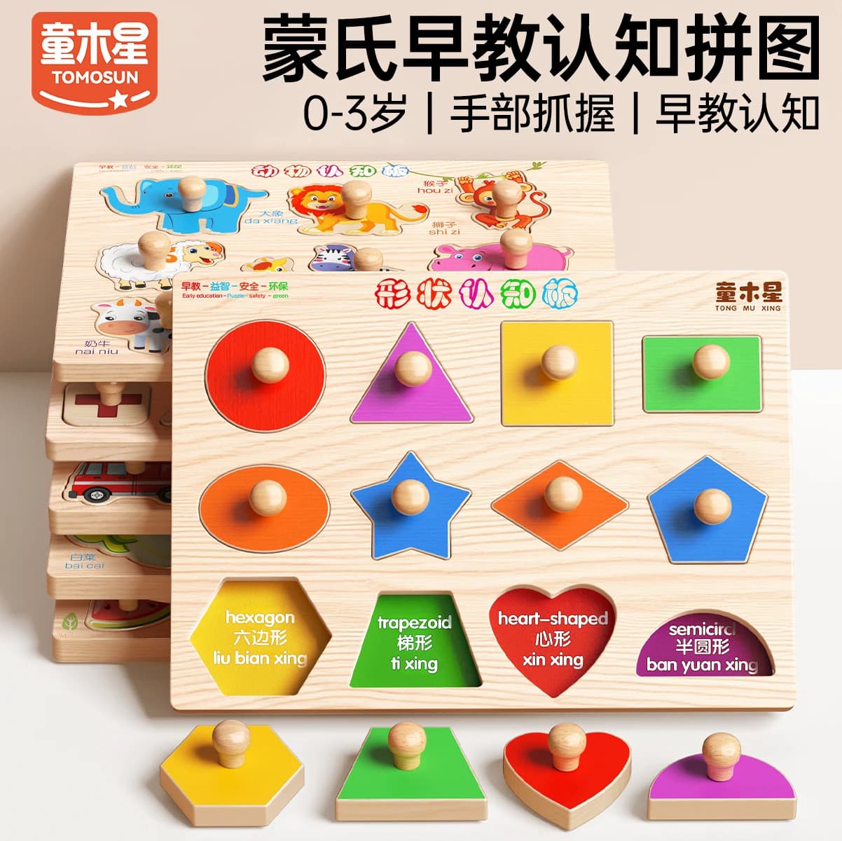 手抓板拼图板0-3岁1蒙氏早教宝宝幼儿童形状认知配对益智积木玩具 - 商品图1