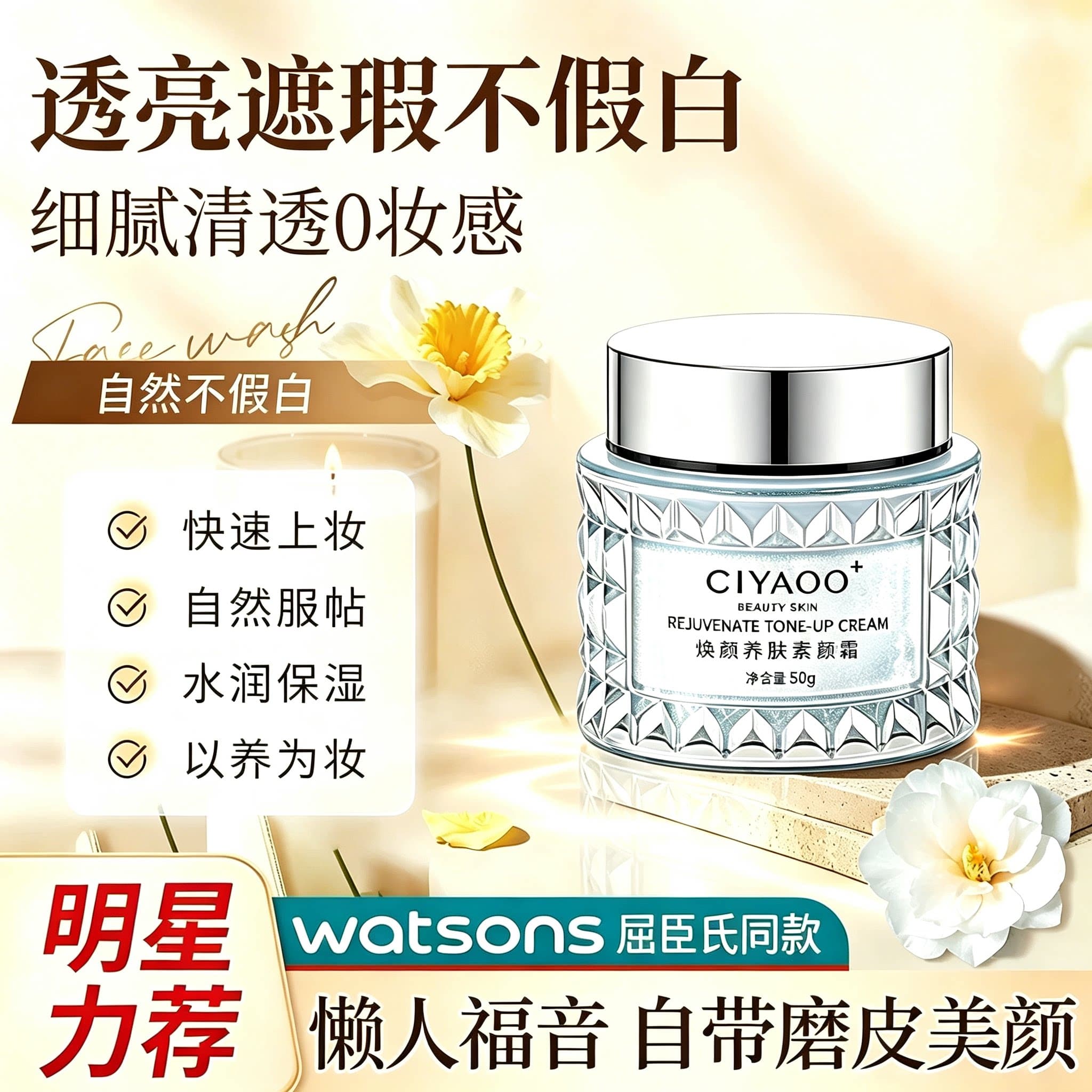 瓷雅素颜霜遮瑕美颜保湿秋冬-2【抹上脸就拥有好肌肤,明星同款】 - 商品图1