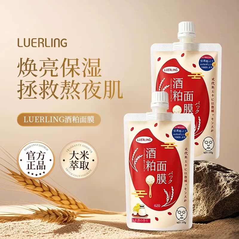 日本LUERLING酒粕酒糟面膜收毛缩孔补水保湿提亮肤色涂抹清洁泥膜 - 商品图1