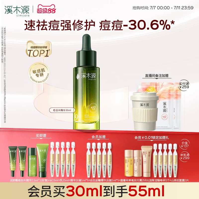 溪木源愈创木精华液无酸祛痘油痘敏感肌去痘淡印修红护肤品女男 - 商品图1