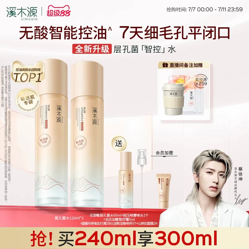 溪木源层孔菌智控水油皮敏感肌爽肤水无酸控油补水喷雾湿敷精华水 - 商品图1