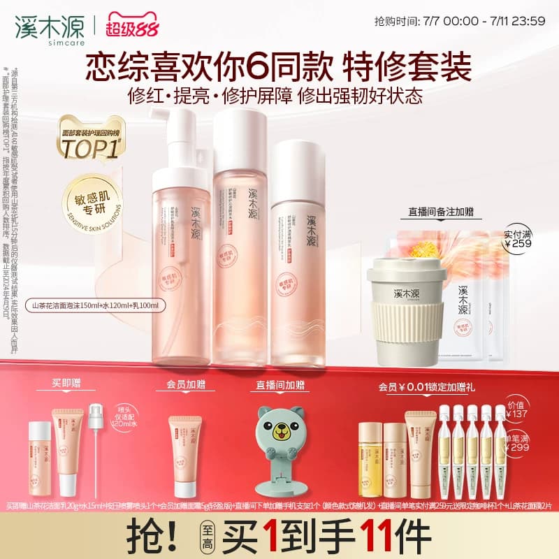 溪木源山茶花水乳套装敏感肌补水保湿舒缓修护屏障学生护肤化妆品 - 商品图1