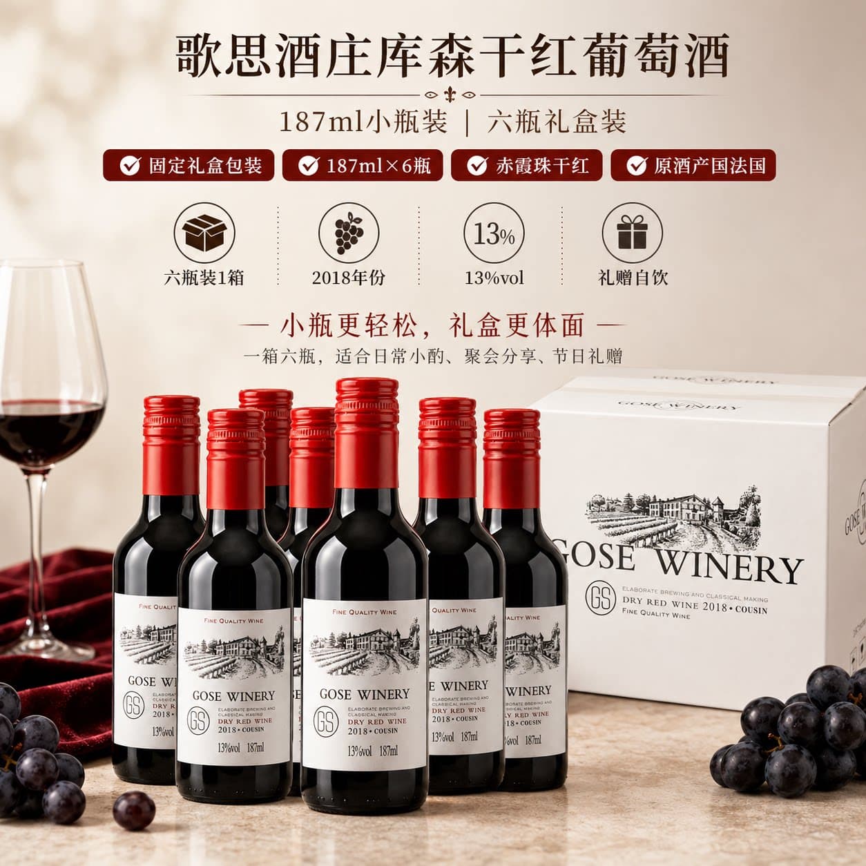 小瓶红酒迷你礼盒装187ml 官方正品赤霞珠干红葡萄酒微醺晚安小酒 - 商品图1