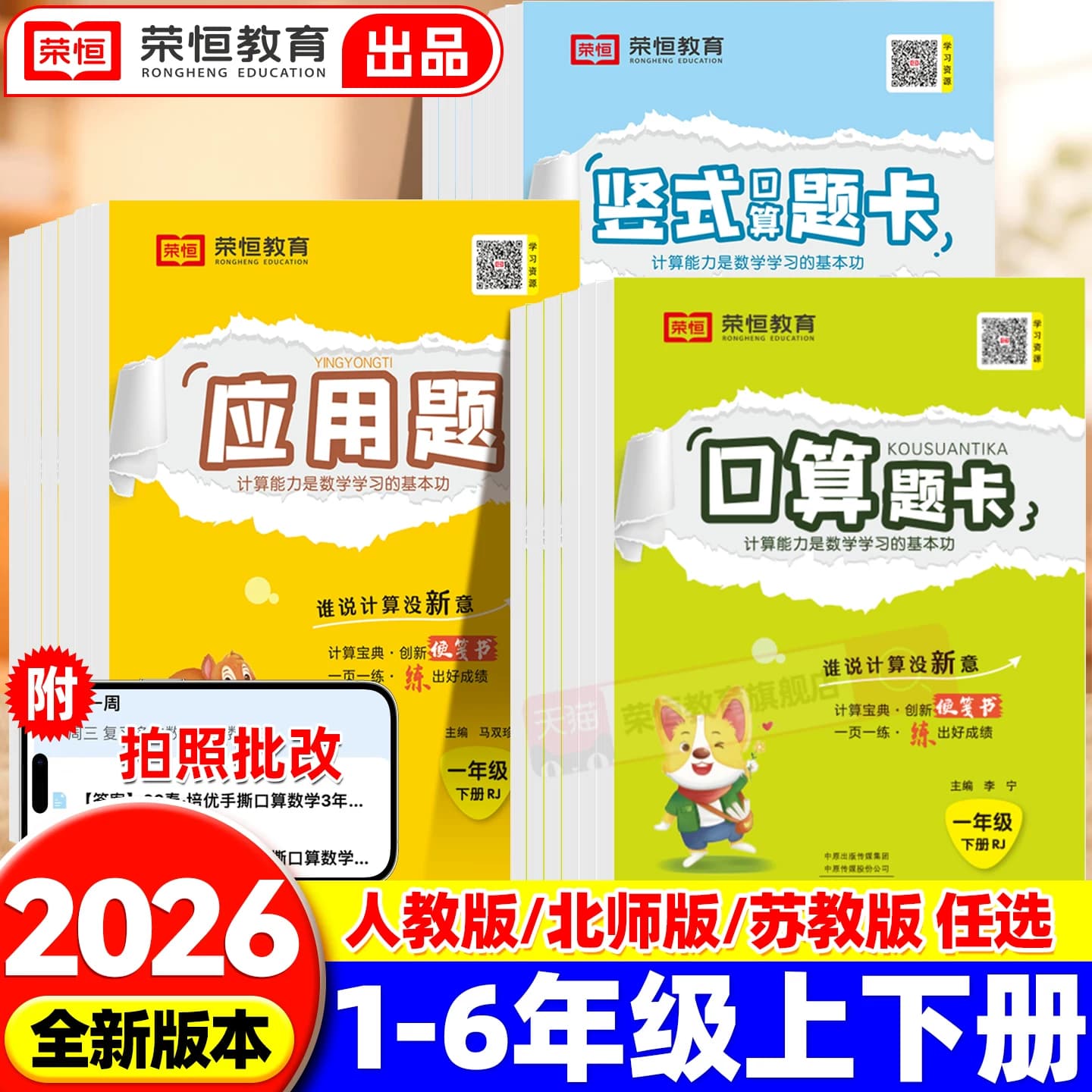 荣恒口算天天练题卡应用题竖式计算一二三四五六年级上下册人教北师苏教版小学生数学计算题强化训练专项练习册题心算速算乘法除法 - 商品图1