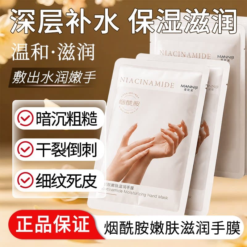 烟酰胺手膜40ml/对x5袋=10片 - 商品图1