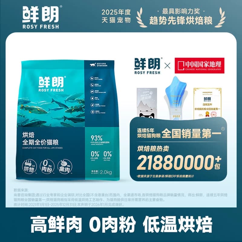 鲜朗低温烘焙猫粮无谷成猫幼猫专用奶糕鲜郎全价鸡肉天然旗舰店 - 商品图1