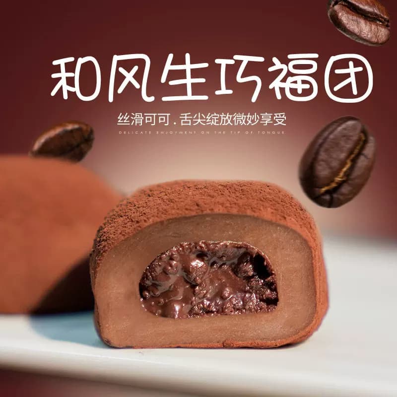 上行斋和风生巧福团巧克力大福雪媚娘糯叽叽网红休闲解馋甜品零食 - 商品图1