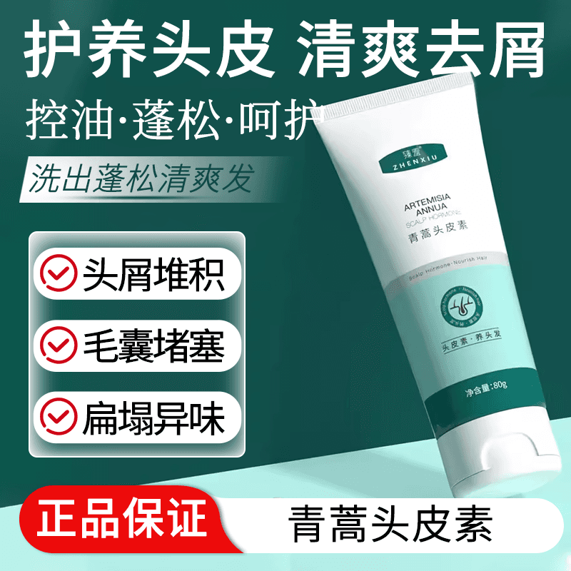 青蒿头皮素清屑头皮营养液净油蓬松舒缓按摩头皮精华素正品优品 - 商品图1