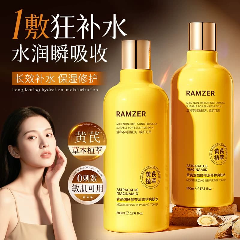 【拍一发二】兰诗哲黄芪烟酰胺莹润修护补水保湿爽肤水C - 商品图1