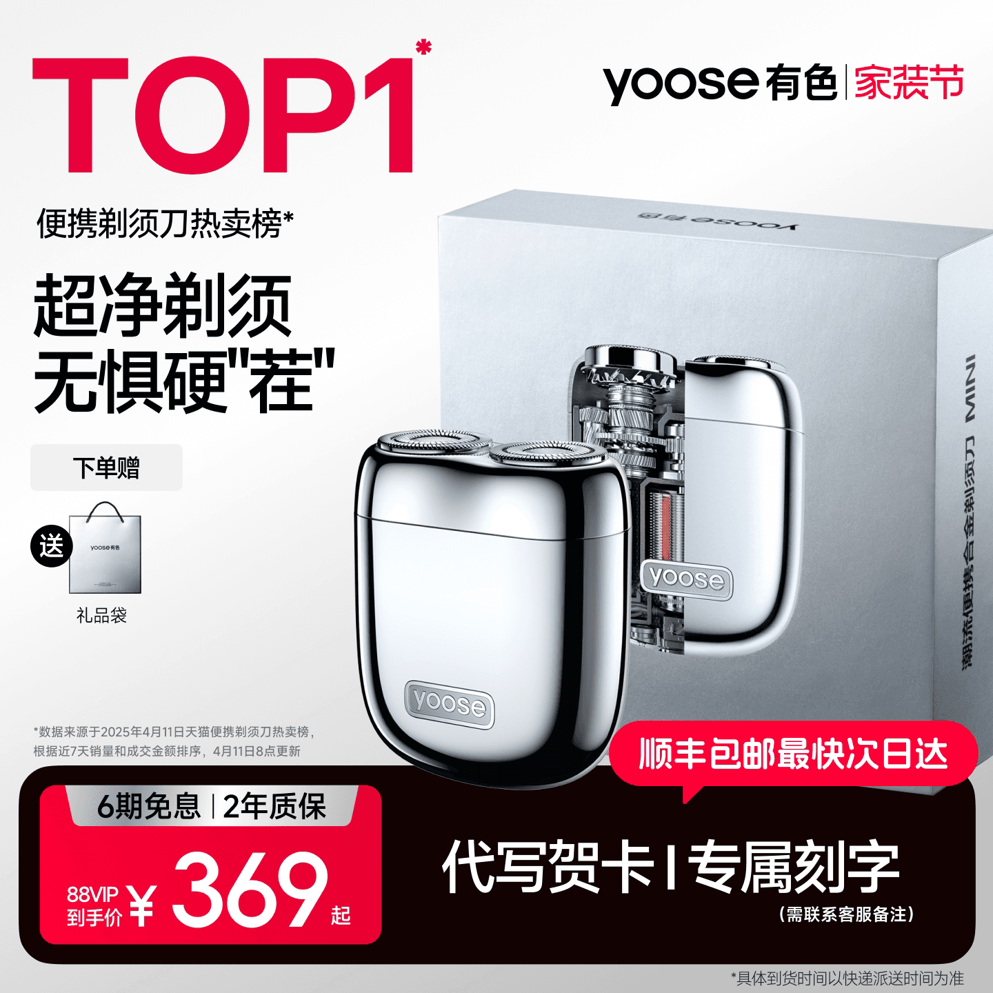 yoose有色MINI2.0电动剃须刀男便携2026新款刮胡刀中秋礼物送长辈 - 商品图1