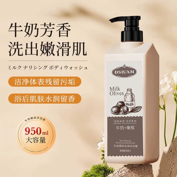 【拍一发二】蒂诗颜牛奶嫩肤水润沐浴露呵护肌肤锦密奶泡沐浴液F - 商品图1