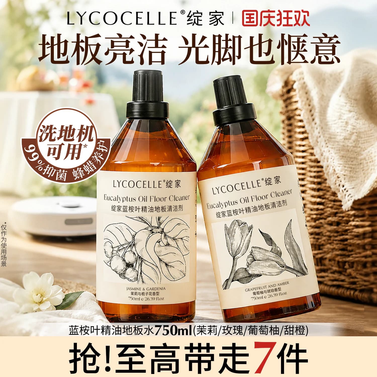 绽家蓝桉叶精油地板清洁剂木地板瓷砖香氛拖地专用洗地机清洁液 - 商品图1