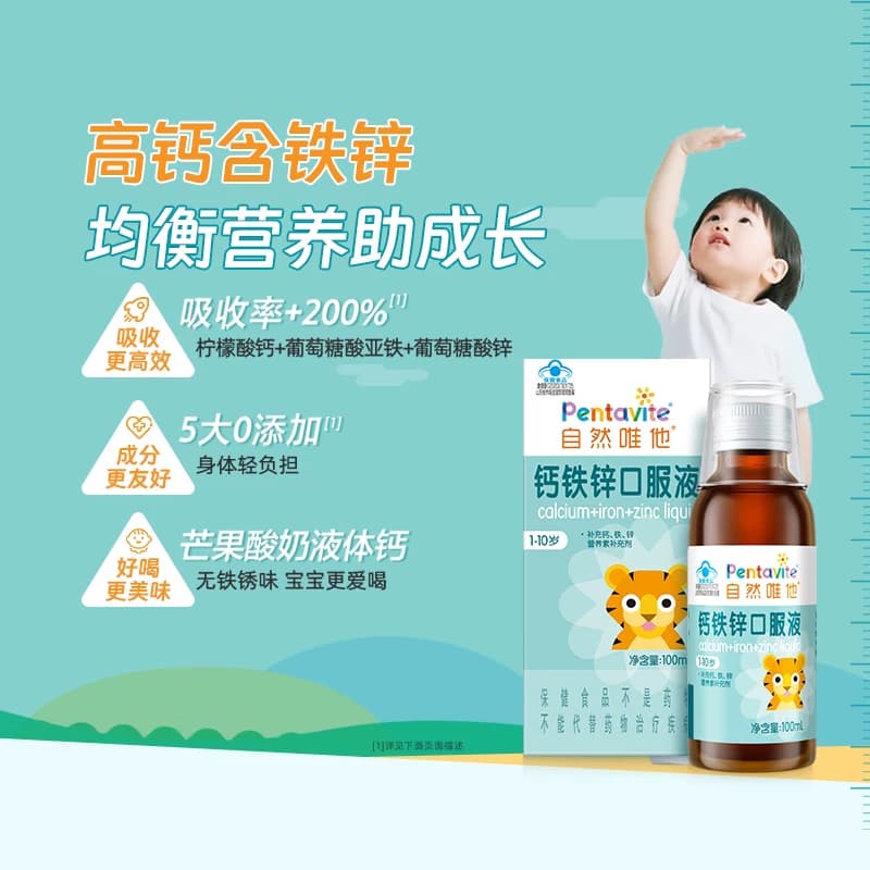 【直播】Pentavite自然唯他钙铁锌宝宝补钙儿童老虎钙补锌口服液 - 商品图1