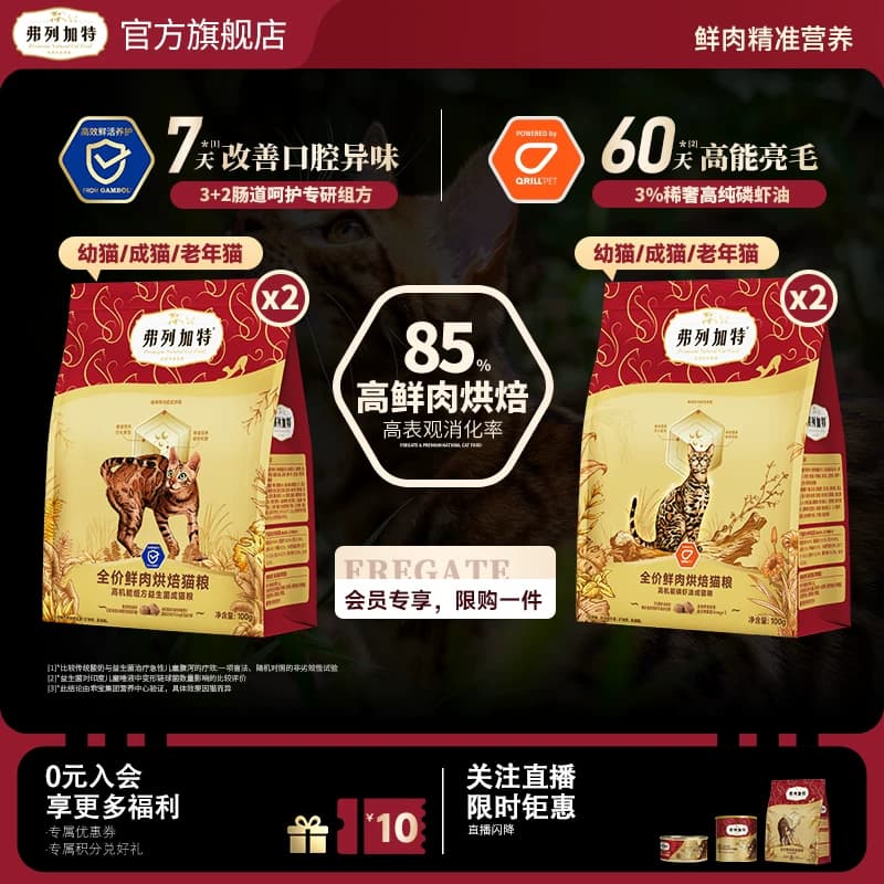 会员试用装|弗列加特3%磷虾油/肠道专研低温烘焙猫粮猫咪主食 - 商品图1
