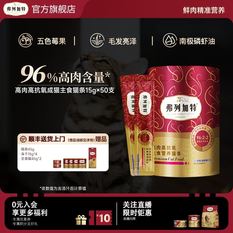 主食猫条|弗列加特磷虾油/0压乳高肉营养幼成猫粮猫湿粮美毛零食 - 商品图1
