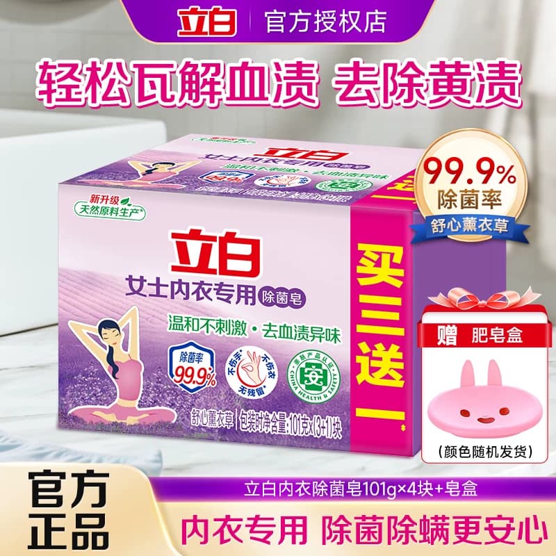 立白内衣内裤专用皂除菌抑菌男女通用温和不刺激洗衣皂肥皂正品 - 商品图1