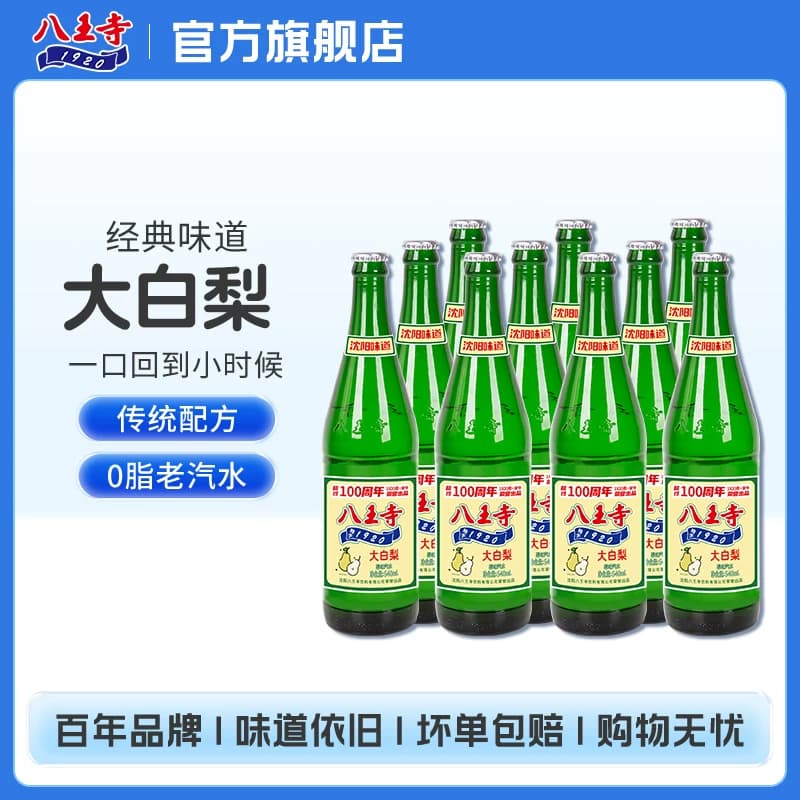 八王寺大白梨味640ml*4瓶老汽水怀旧8090后玻璃瓶低糖0脂碳酸饮料 - 商品图1