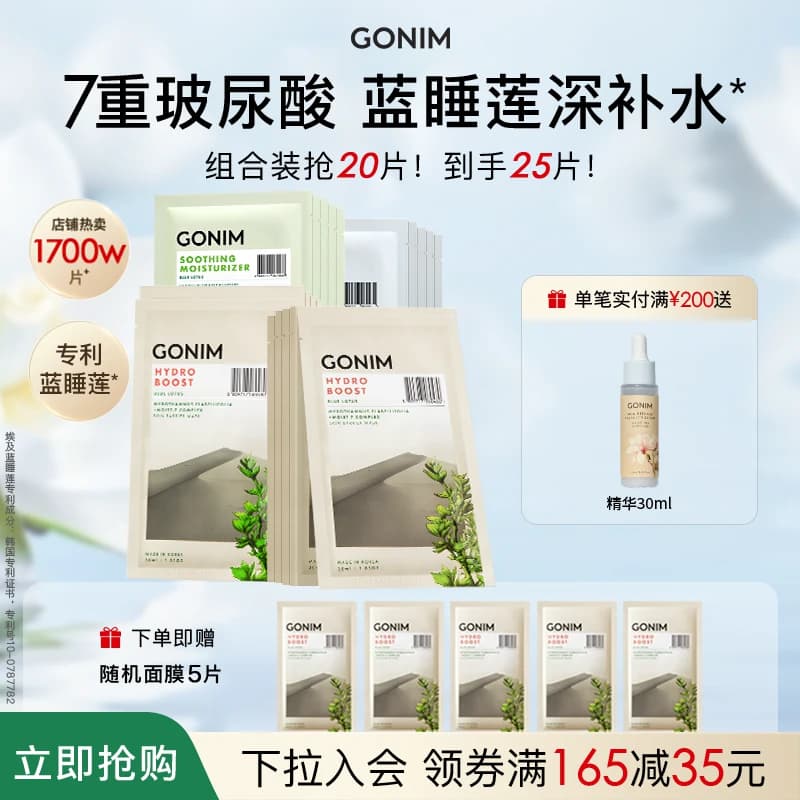 GONIM高觅韩国补水面膜去黄气暗沉提亮肤色修复B5保湿官方正品 - 商品图1
