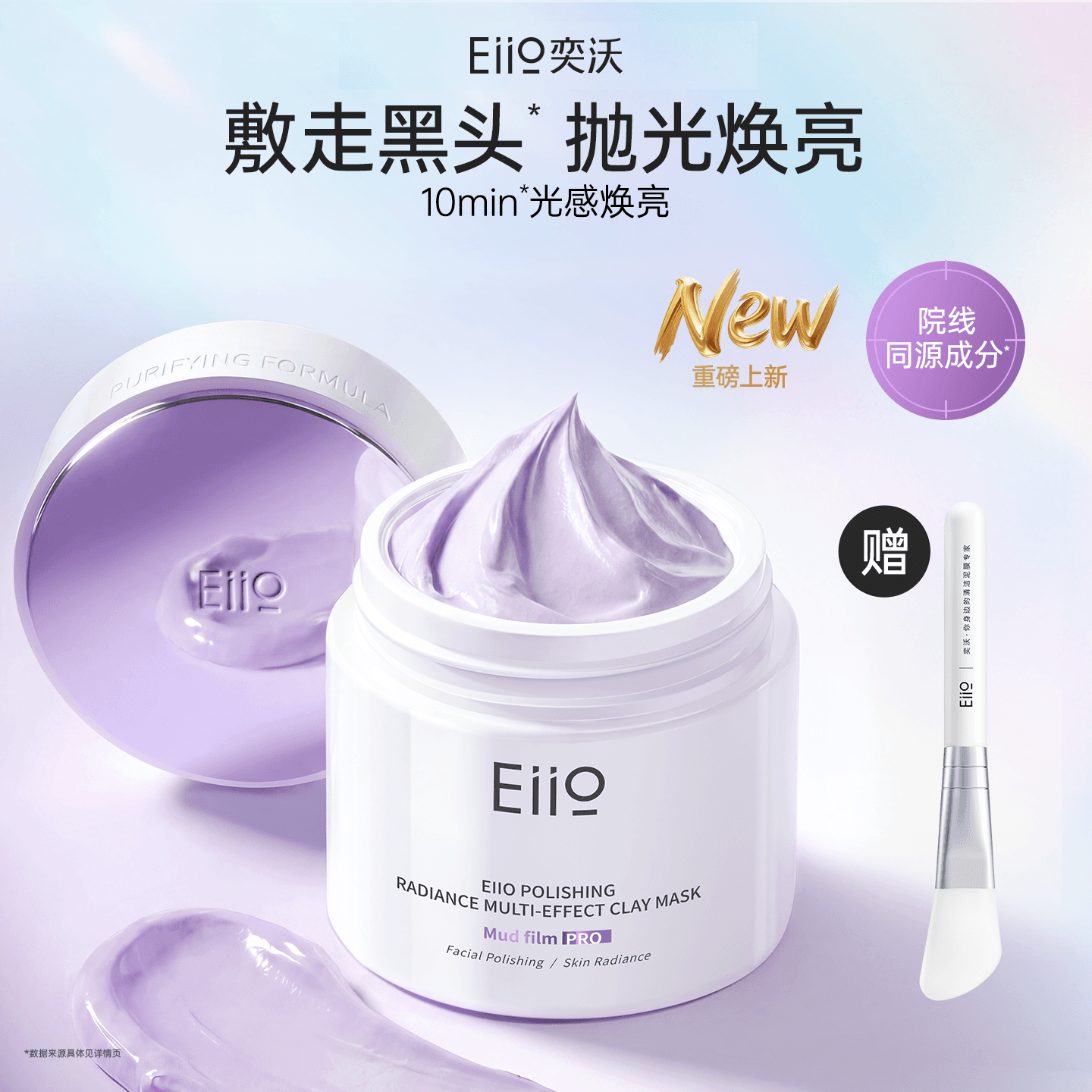 【方媛推荐】eiio清洁泥膜抛光焕亮去黑头深层清洁毛孔涂抹面膜 - 商品图1