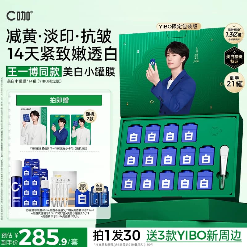【王一博全新周边】C咖美白淡斑小罐膜面膜保湿祛斑紧致抗皱泥膜 - 商品图1