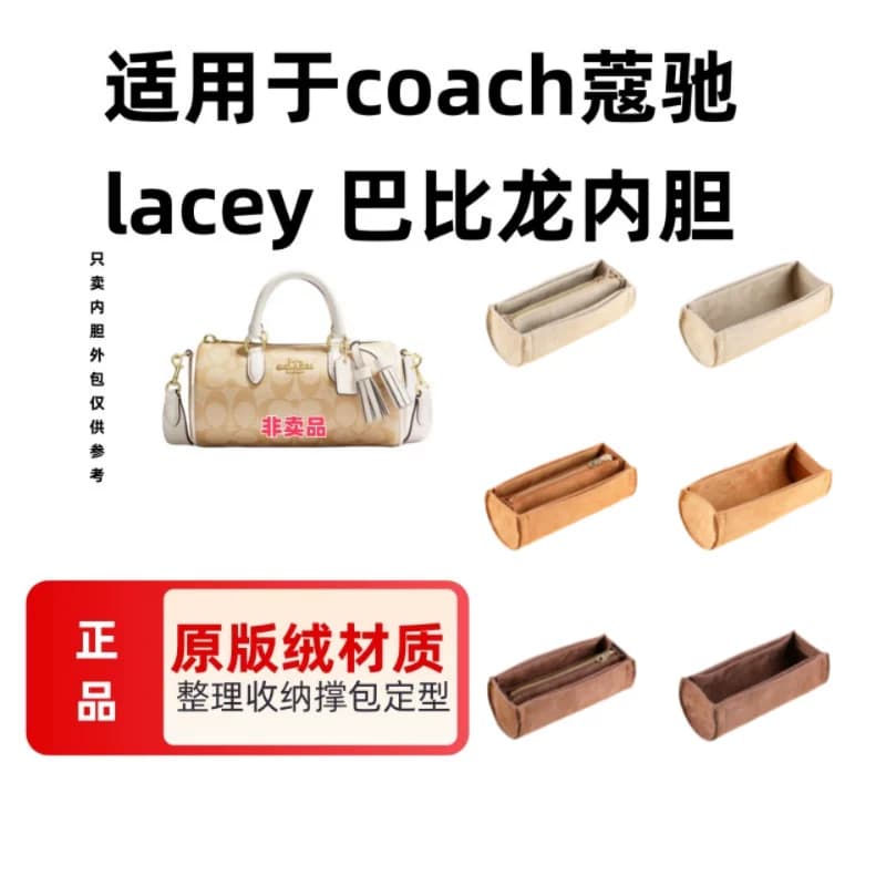 适用于Coach蔻驰lacey巴比龙笔筒包内胆包撑包内衬收纳整理包中包 - 商品图1