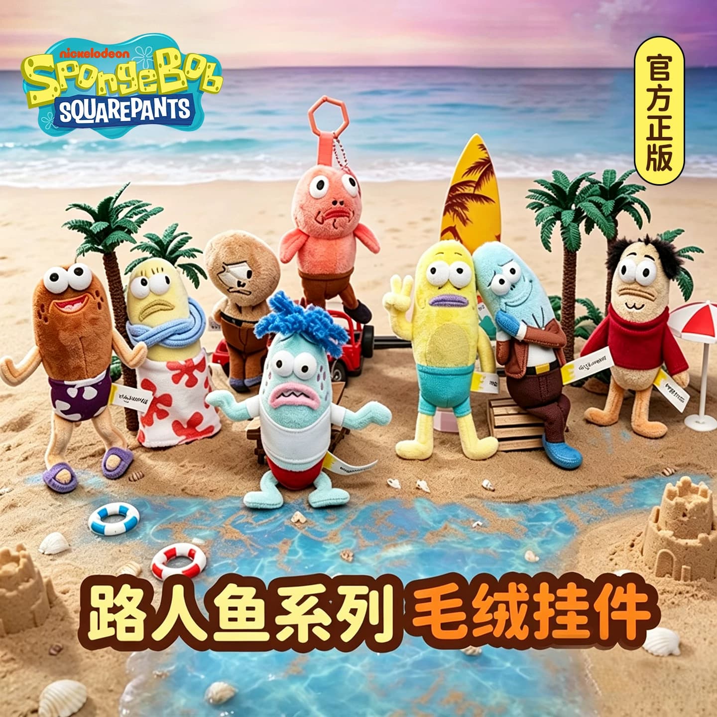 正版海绵宝宝比奇堡的居民们丑鱼路人鱼玩具挂件公仔玩偶娃娃礼物 - 商品图1
