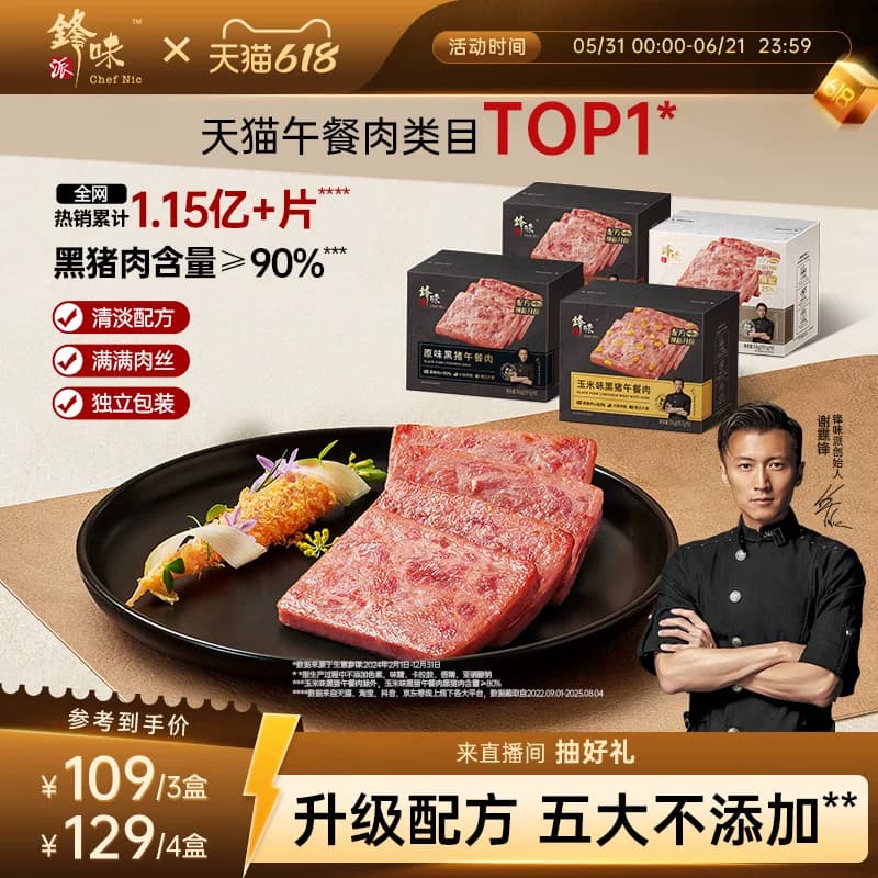 锋味派黑猪午餐肉独立单包装罐头三明治专用火腿片装儿童早餐即食 - 商品图1