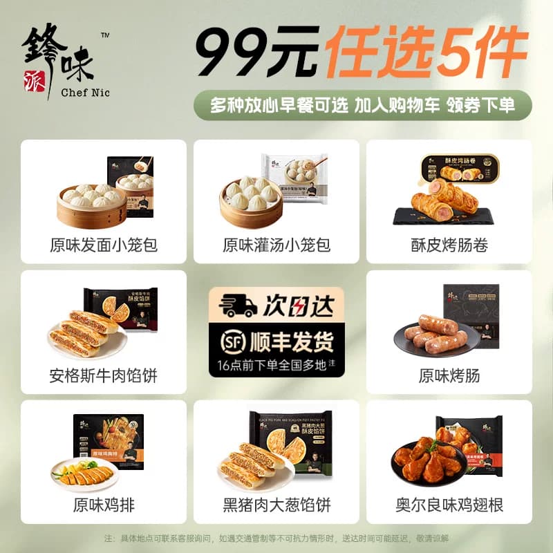 【99元任选5件】锋味派小笼包原切鸡排安格斯牛肉馅饼早餐半成品 - 商品图1