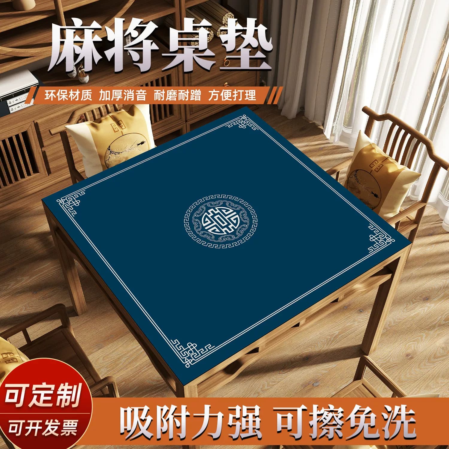 2026新款麻将桌桌布专用桌垫掼蛋桌布打扑克牌加厚消音正方形台布 - 商品图1