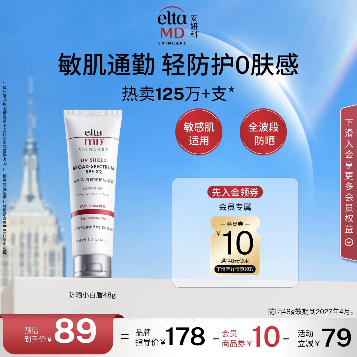 【油痘敏肌推荐】eltamd小白盾防晒霜隔离敏感肌清爽出游便携通勤 - 商品图1
