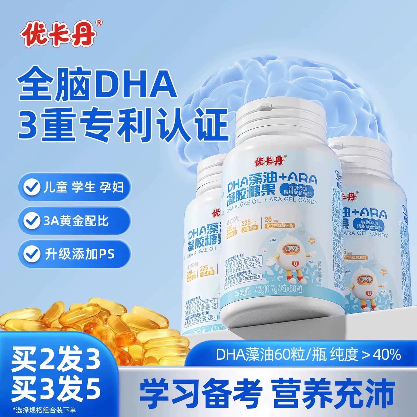 优卡丹儿童dha藻油ara青少年学生专用专注力软胶囊正品非鱼油 - 商品图1