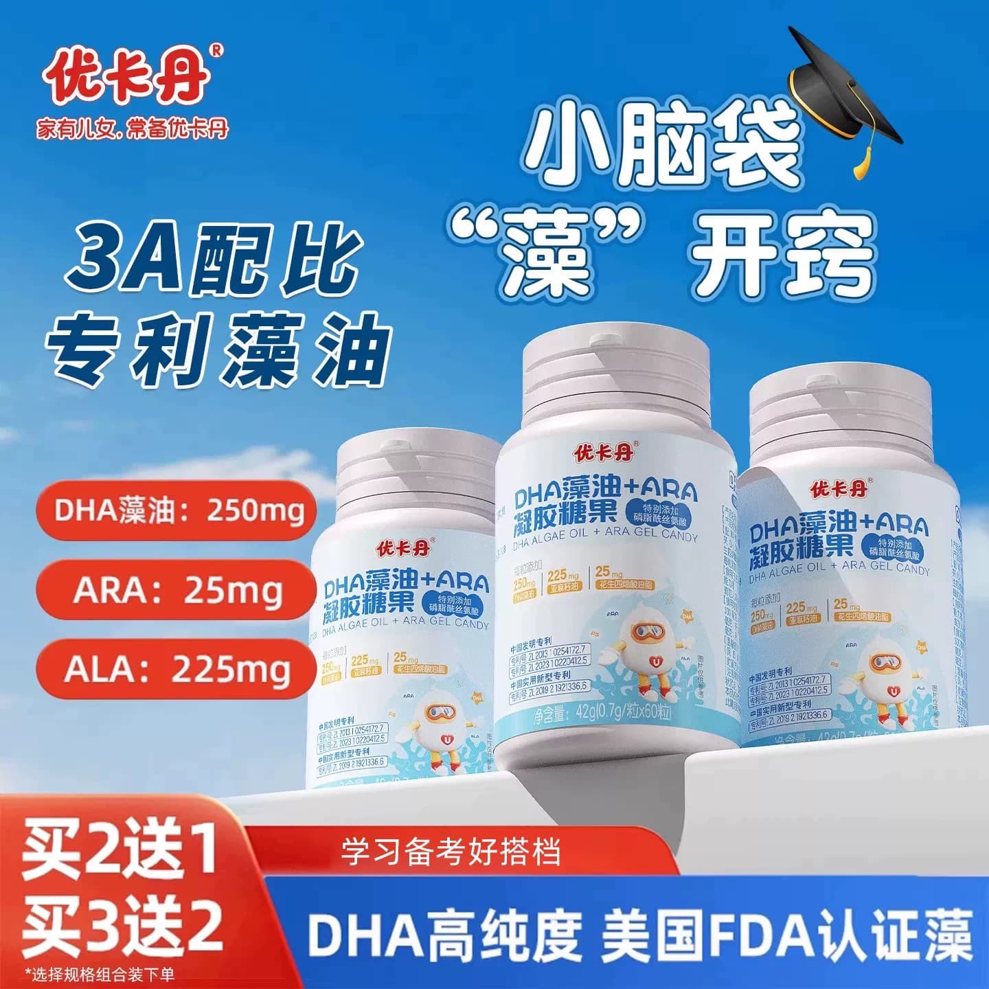 优卡丹dha藻油儿童学生专记用亿力PS专注正品非鱼油无糖软胶囊ara