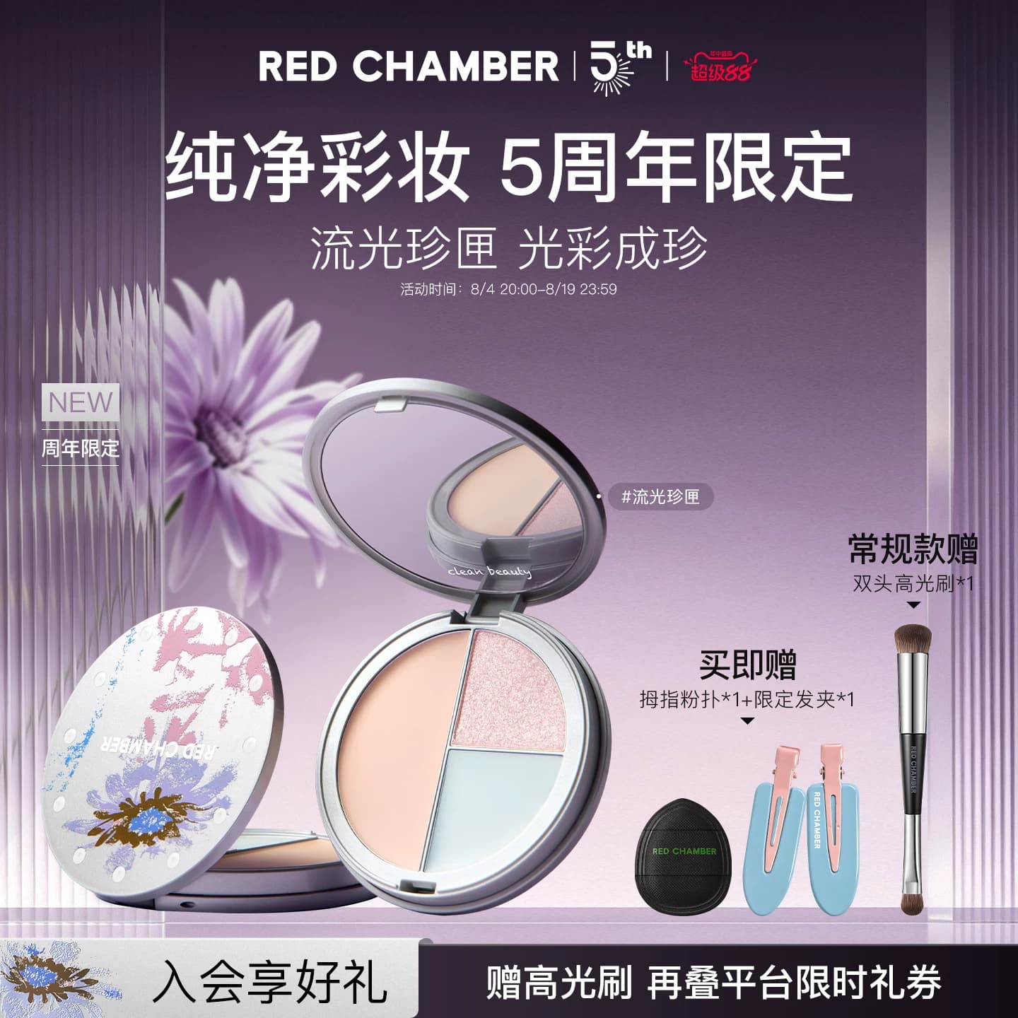 【5周年限定】RC朱栈三效小脸高光盘哑光高修容韩妆提亮夏日雪歌 - 商品图1
