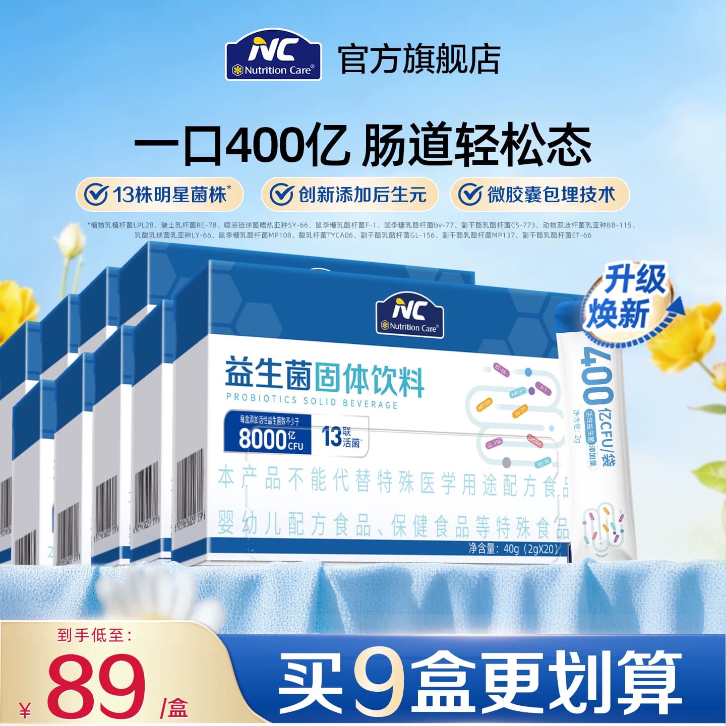 NC400益生菌固体饮料13联活菌广谱后生元肠胃粉剂通用官方旗舰店R - 商品图1