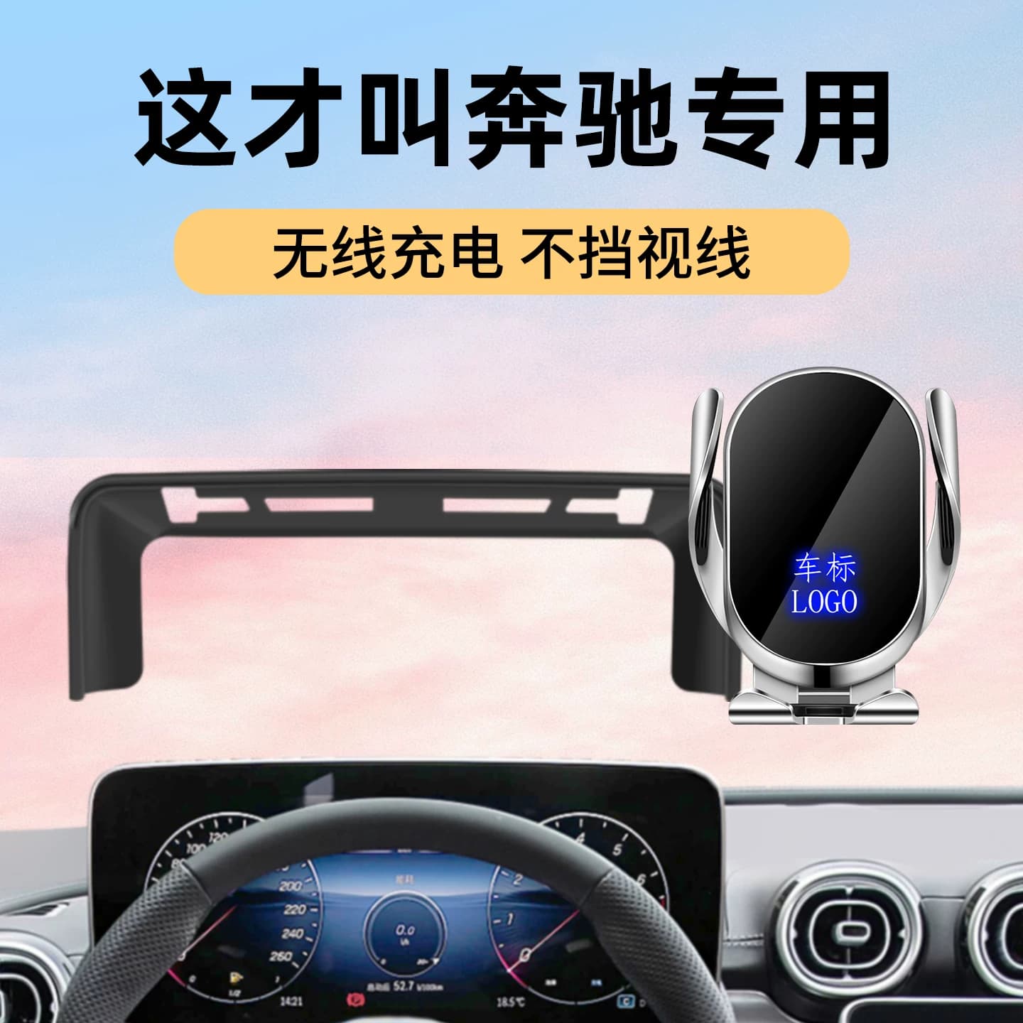 适用奔驰手机支架e300l新c260l装饰v260车载GLE450用品glc300专用 - 商品图1