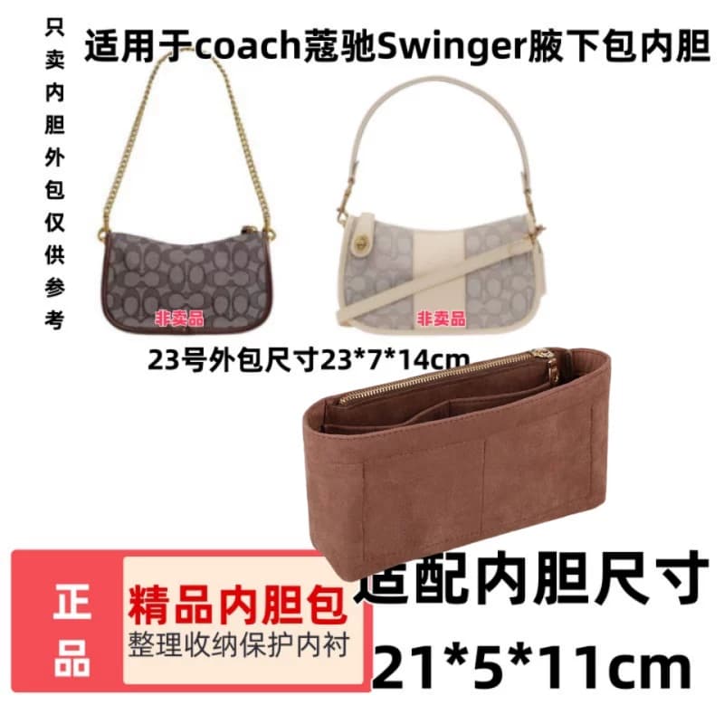 适用于Coach蔻池新款Swinger腋下麻将包中包内胆收纳内衬撑包定型 - 商品图1