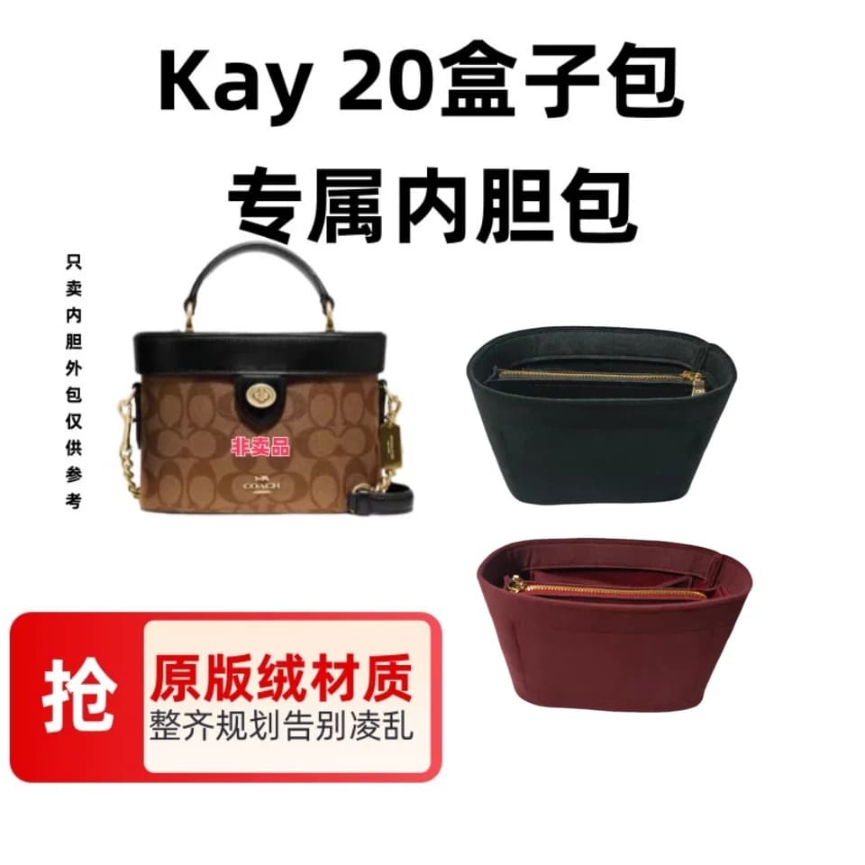 适用Coach蔻池Kay20盒子包内胆包中包定型收纳防污撑包整理化妆包 - 商品图1
