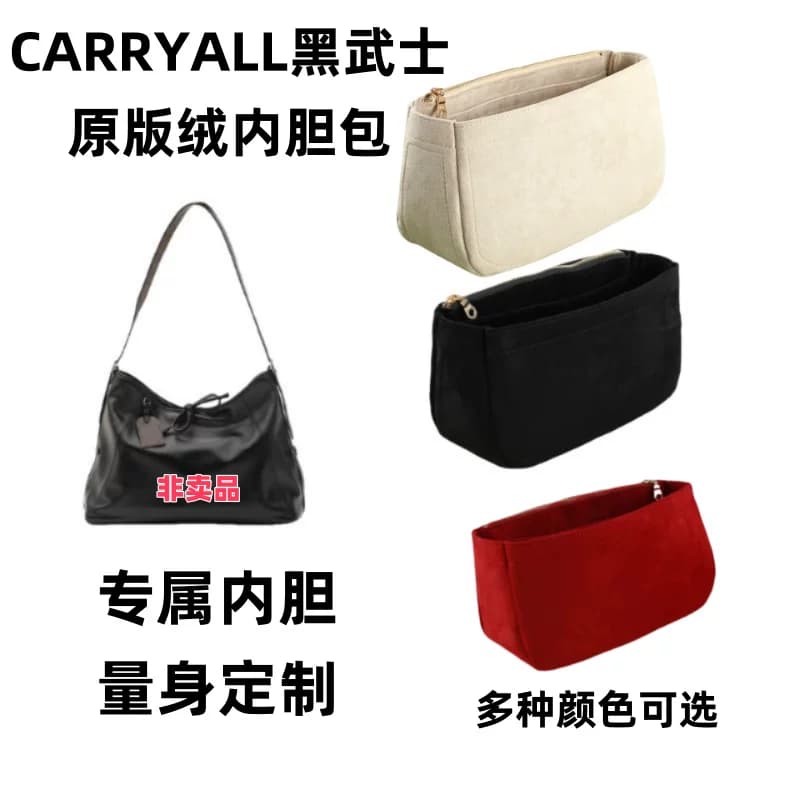 适用于黑武士carryall内胆包小号内衬包中包撑包收纳包中号原版绒 - 商品图1