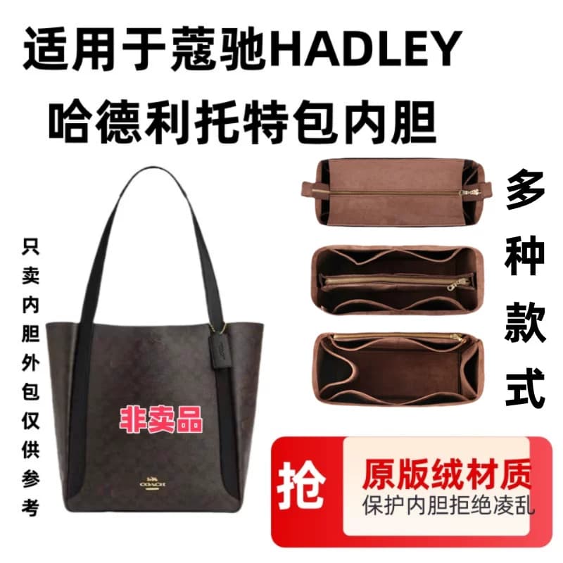 适用于Coach蔻池hadley哈德利托特包内胆包内衬撑包中包收纳包 - 商品图1