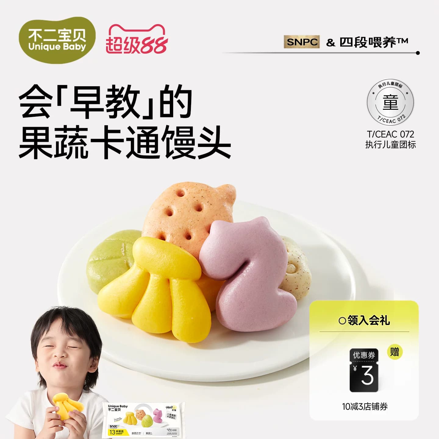 不二宝贝卡通馒头搭无添加宝宝儿童早餐包适合小孩吃的半成品辅食 - 商品图1