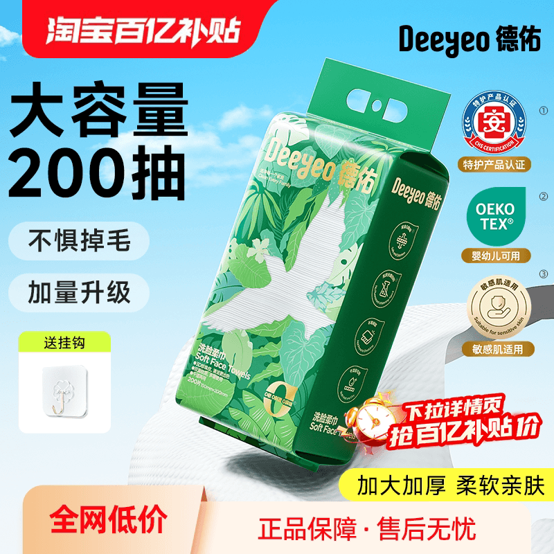 【热巴推荐】德佑洗面巾一次性洗脸巾非纯棉柔巾官方旗舰店正品 - 商品图1