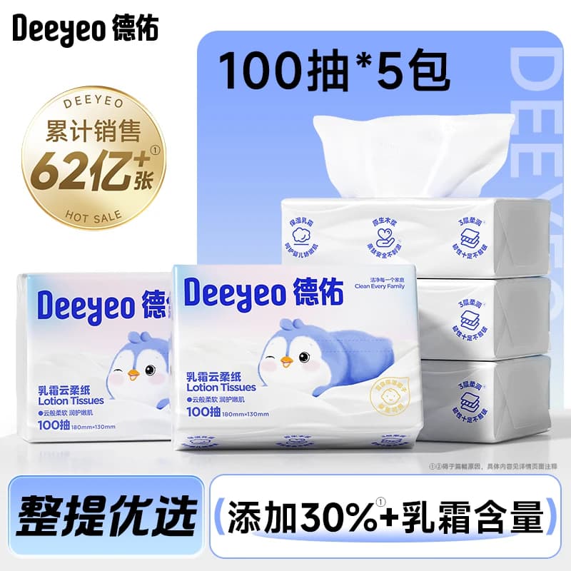 德佑乳霜纸云柔巾保湿纸巾宝宝婴儿专用100抽纸柔软亲肤乳霜涂层 - 商品图1