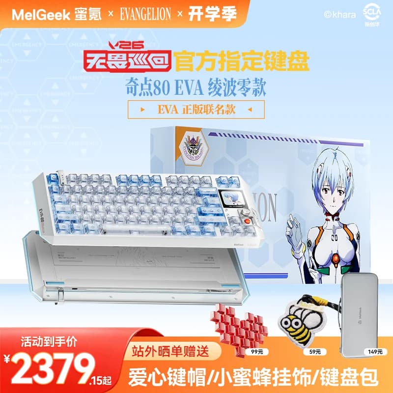 【无畏巡回推荐】MelGeek蜜氪奇点80EVA绫波丽/绫波零磁轴键盘 - 商品图1