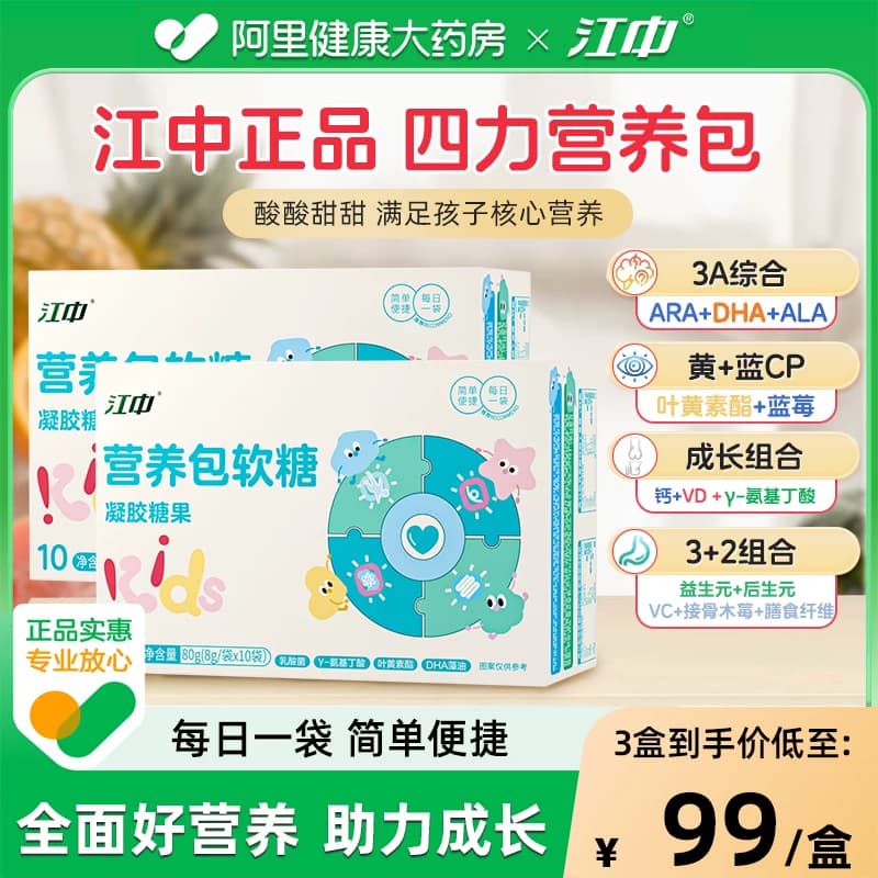 江中营养包软糖儿童蓝莓氨基丁酸综合补充营养品保健品官方药房 - 商品图1